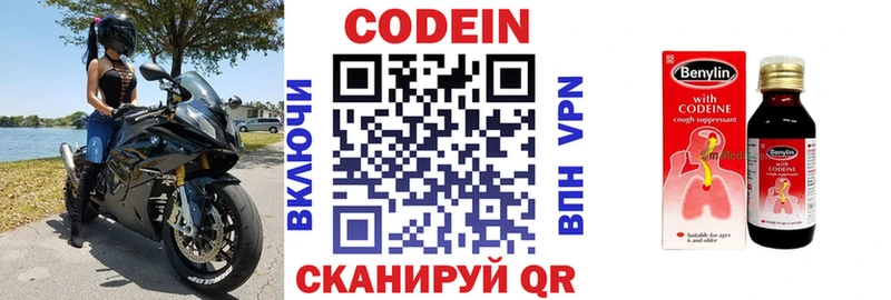 Codein Purple Drank  Серафимович 